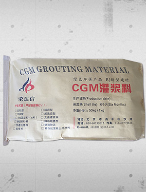 CGN-J加固型灌漿料